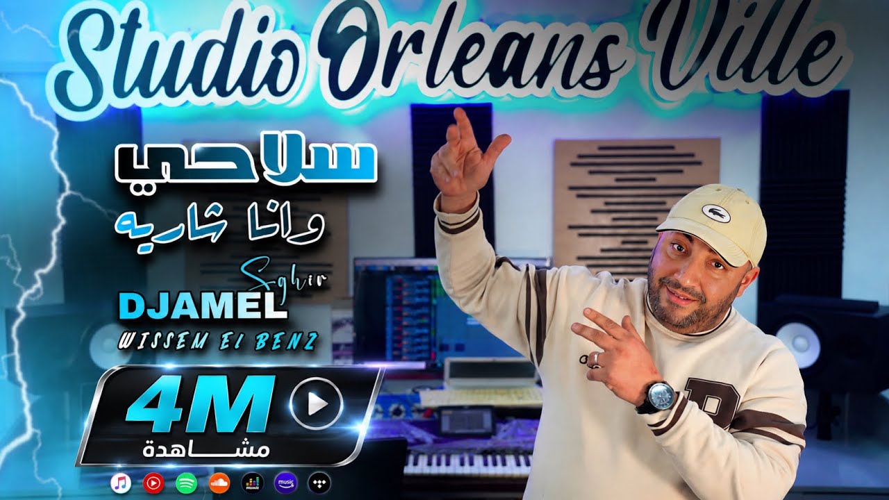 Djamel Sghir 2025 | Slahi w Ana Charih - لي يتبع الجرة نقيسولو عضم يلها فيه | Avec Wissem El Benz