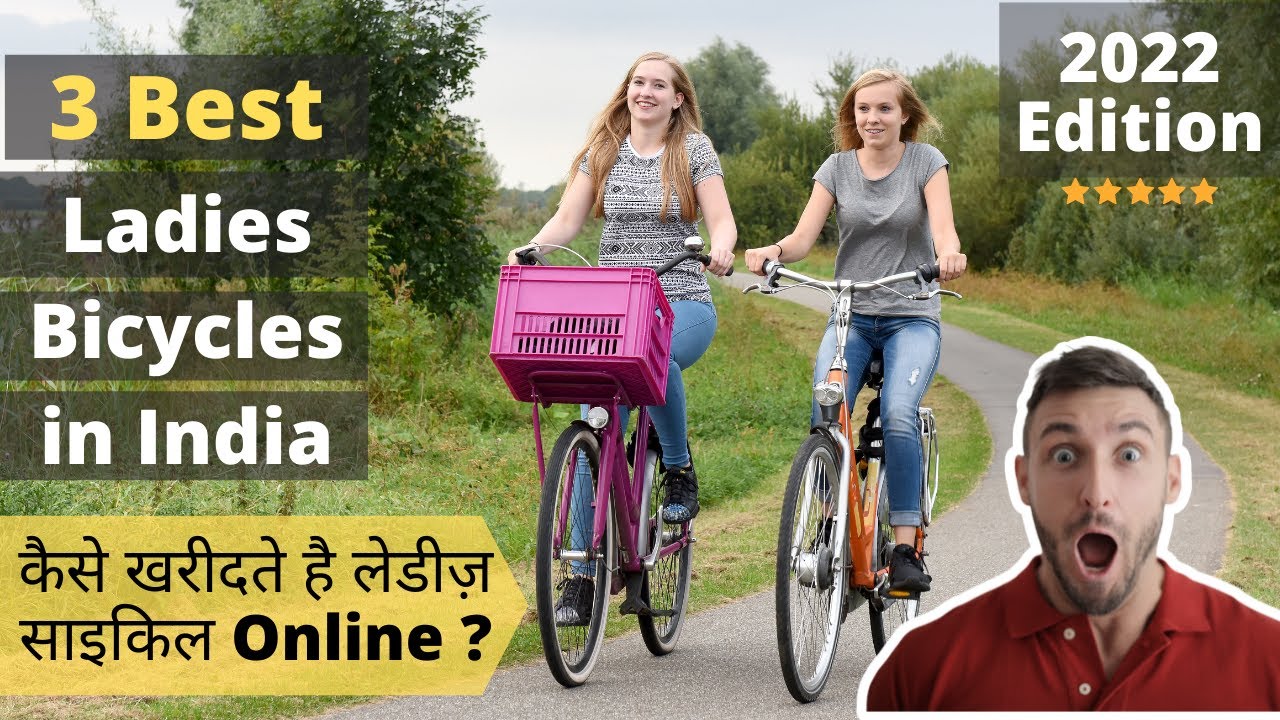 Best Ladies Cycles in India in Hindi (2022 Edition) | Top 3 Best ladies bicycles | Cycling Guru