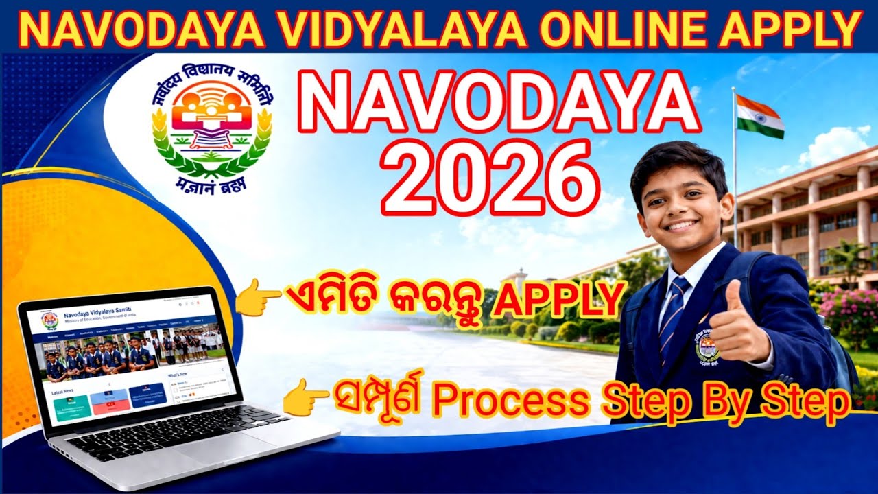 Navodaya Application Online Apply Odisha 2026 | JNVST Class 6 Admission 2026 | How to Apply Navodaya
