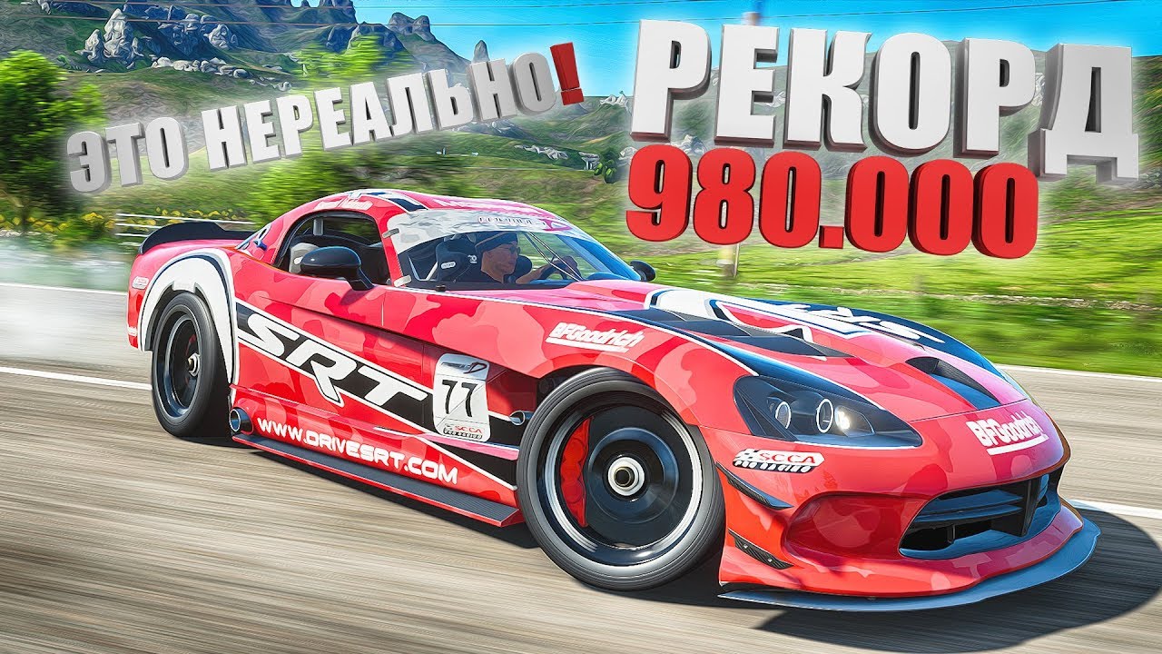 ПОБИЛ СВОЙ РЕКОРД В ДРИФТЕ. ЭТО НЕРЕАЛЬНО СДЕЛАТЬ. ДРИФТ РЕКОРД FORZA HORIZON 4