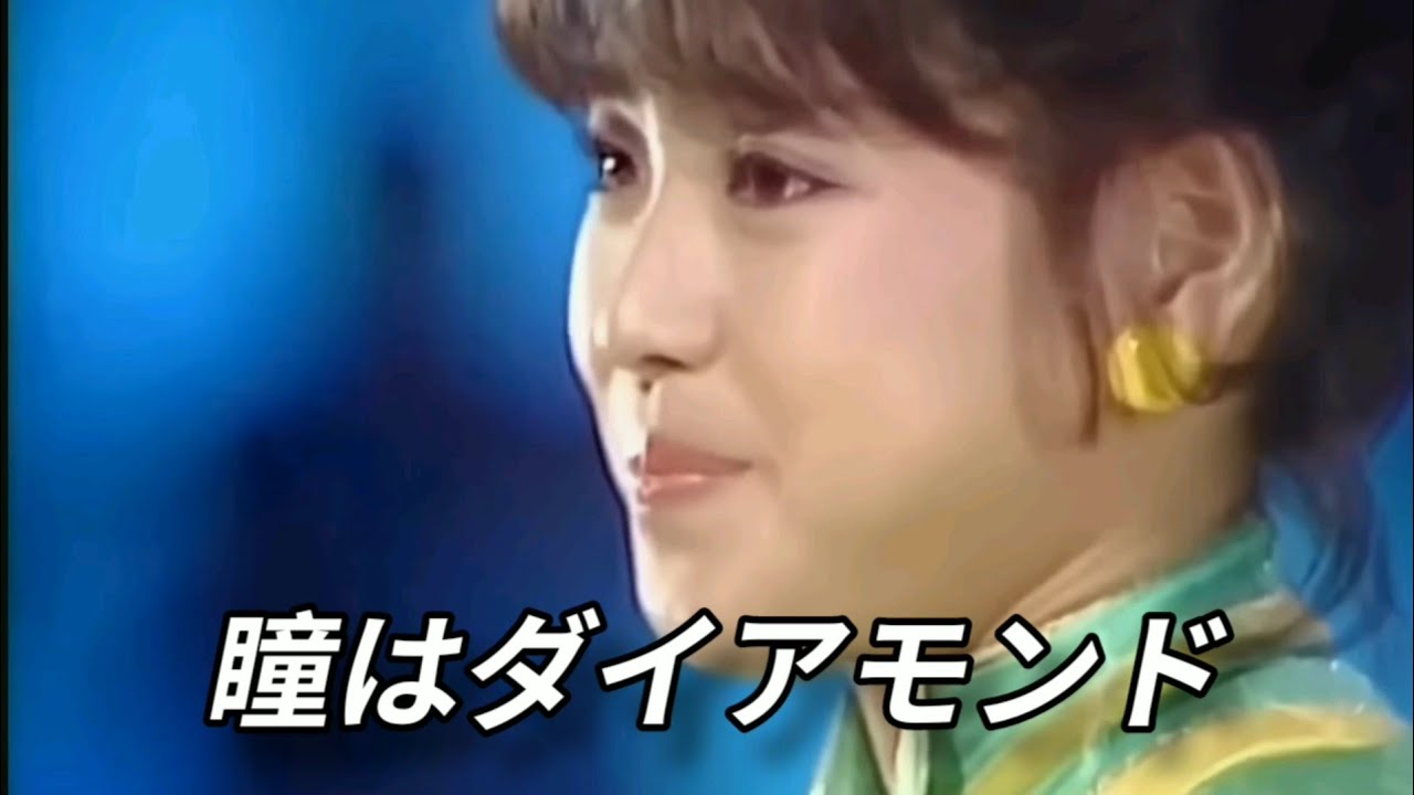 松田聖子・瞳はダイアモンド【歌詞付き】.