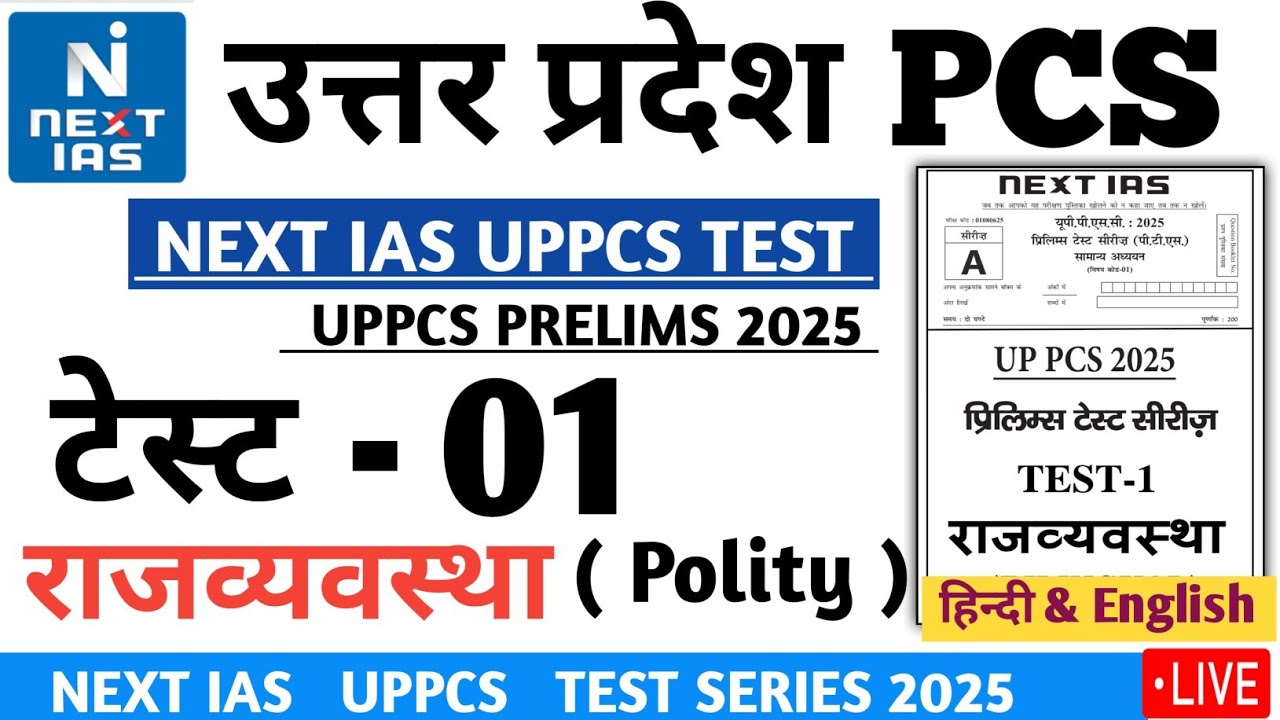 NEXT IAS UPPCS TEST SERIES 2025 TEST 01 POLITY #pcs #drishtipcs #uppsc #uppcs2025 #upsc #uppcs