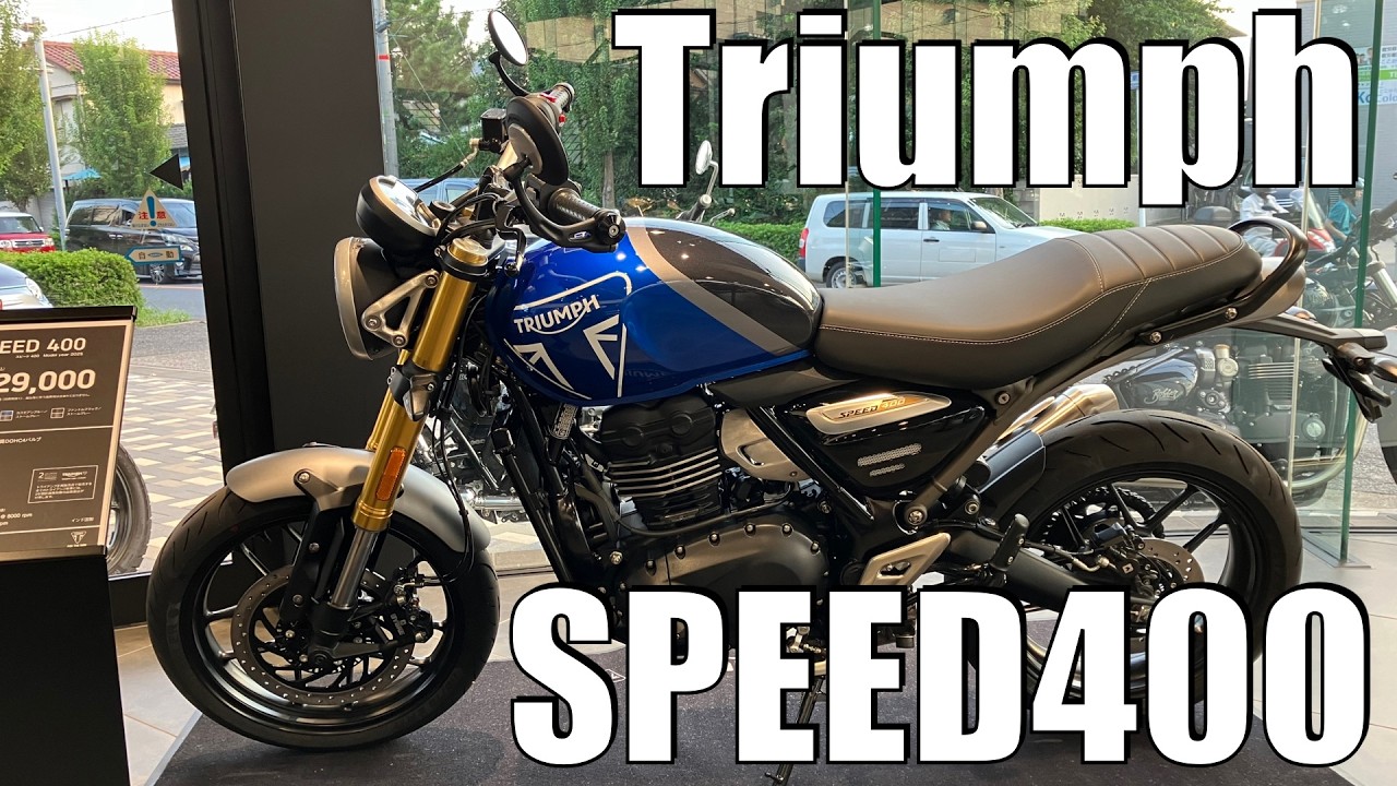 【No.870】🇬🇧 Triumph SPEED 400これはコスパ高くて満足度マックス【試乗】Demo Ride