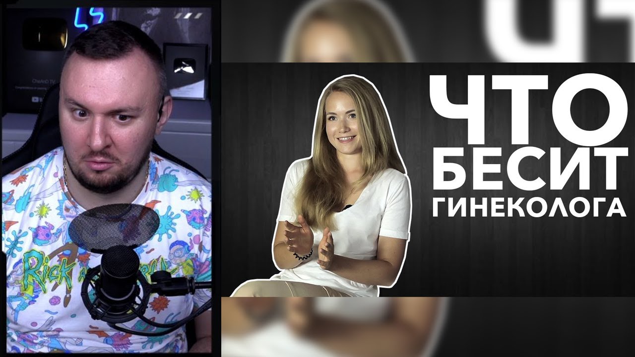 Что бесит гинеколога ► Реакция Ченда