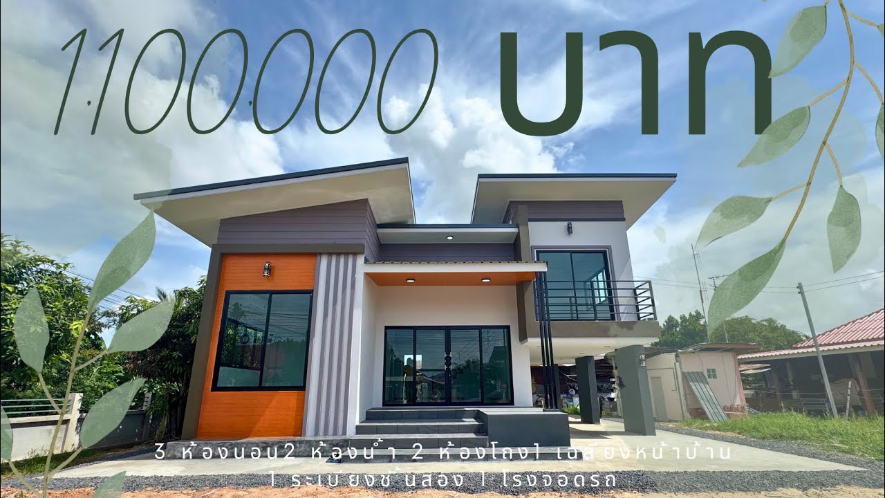 EP.18 บ้านสไตล์โมเดิร์นชั้นครึ่ง 3 ห้องนอน  @ยโสธรสร้างบ้านบ้านในฝัน