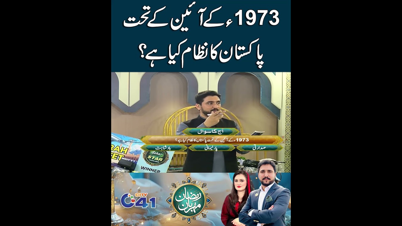 1973 Kay Aaein Kay Tehat Pakistan ka Nizam Kiya Hai I City41