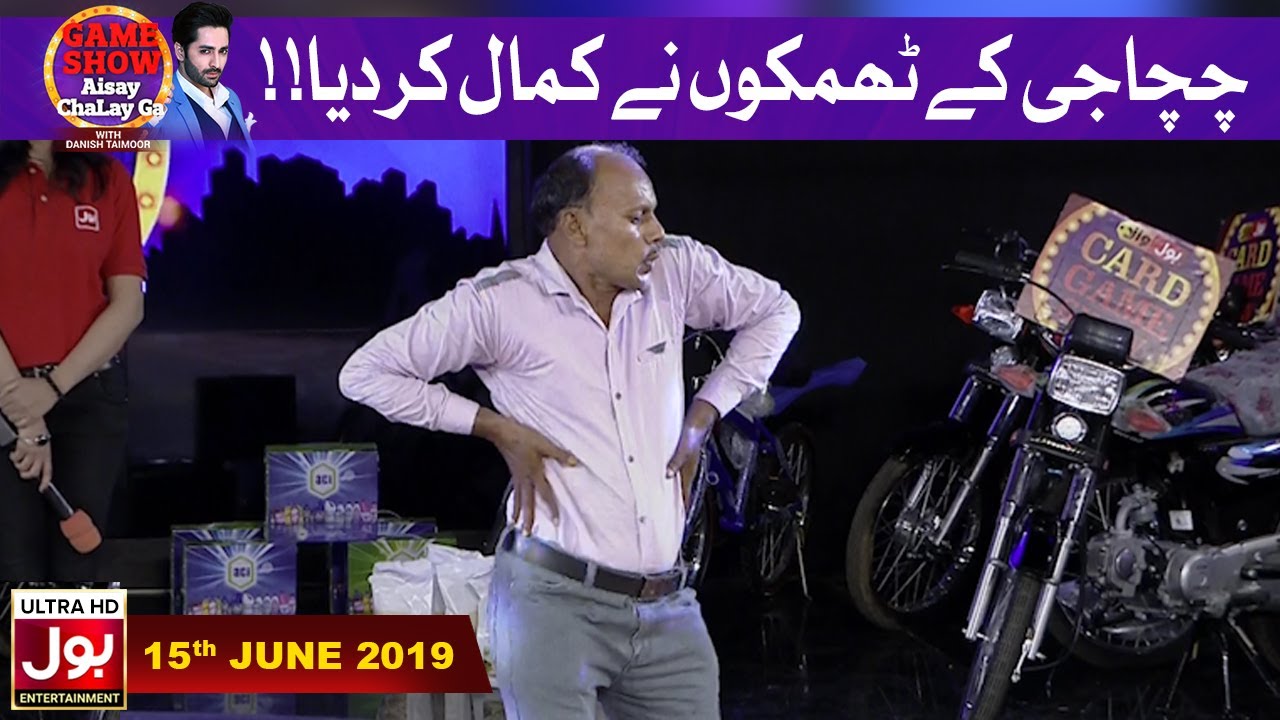 Uncle Ky Thumkoon Ny Kamal Kardia | Game Show Aisay Chalay Ga with Danish Taimoor