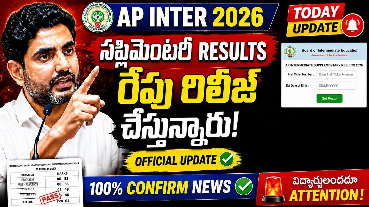 ap inter Supplementary results date 2026 | ap Inter 2026 Big update