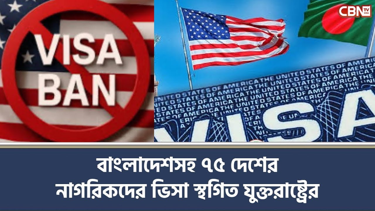 USA Visa Ban নিয়ে সত্যটা কী? Immigrant vs Non-Immigrant visa |Bangladeshi দের জন্য Important Update