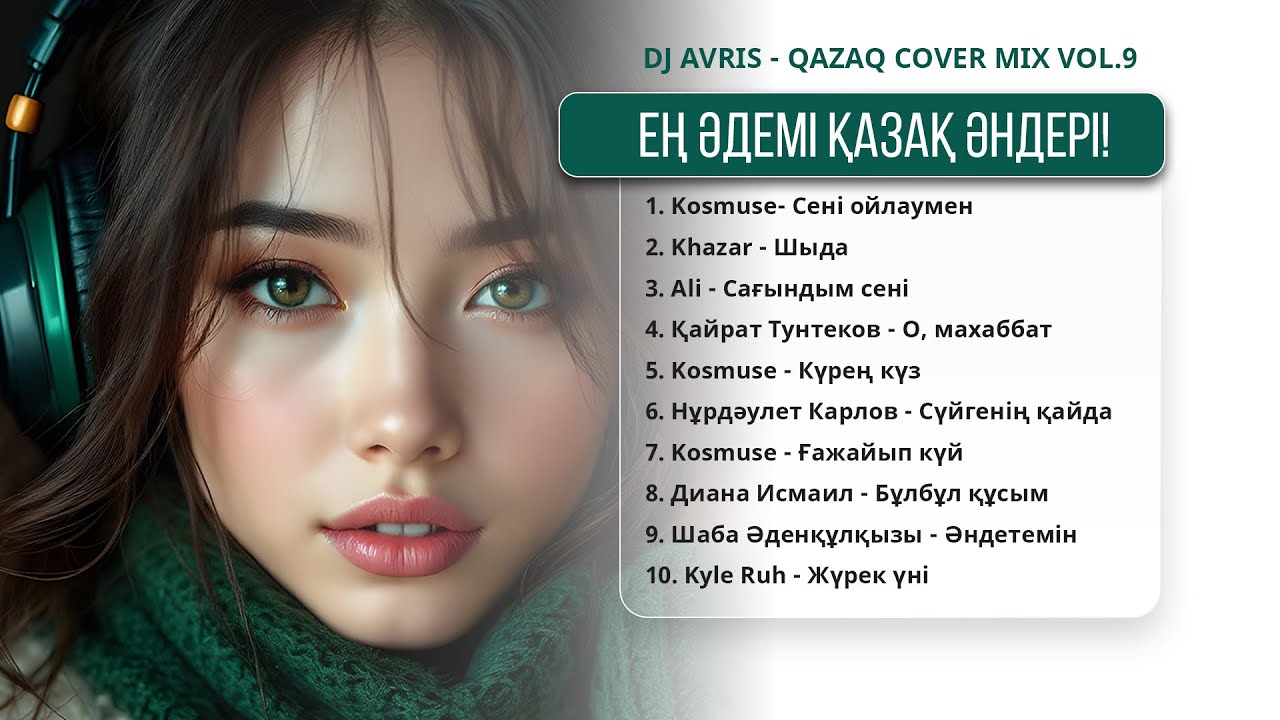 Әлемді тербетер қазақ әндері музыка, которая вдохновляет  (DJ AVRIS - Qazaq Cover Mix Vol.9)