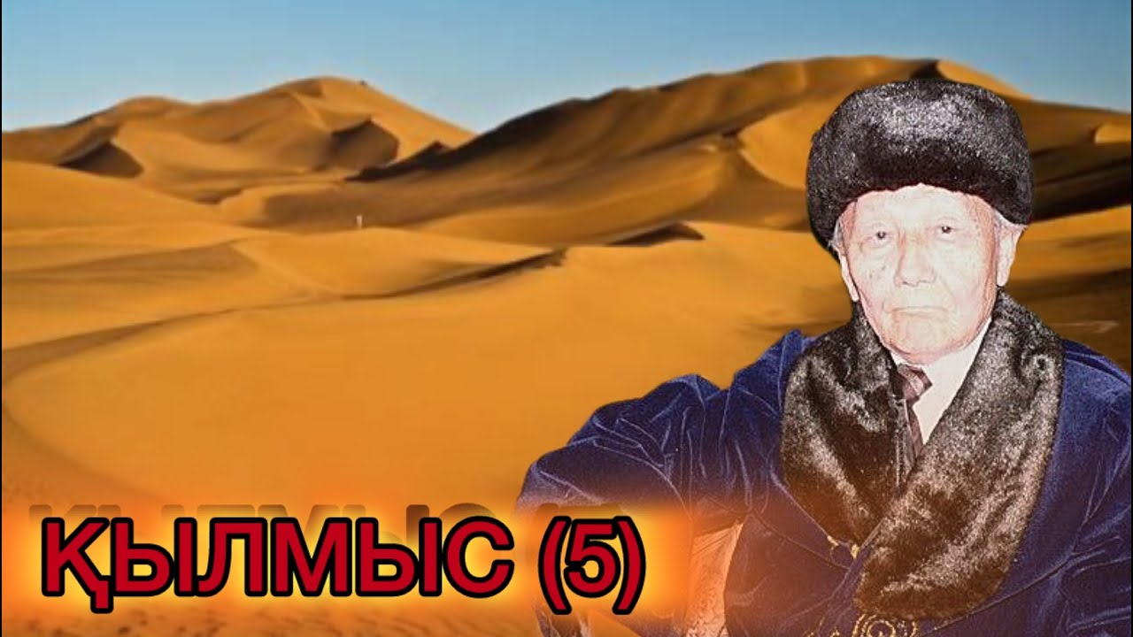ҚЫЛМЫС. 5 КІТАП.  1 БӨЛІМ