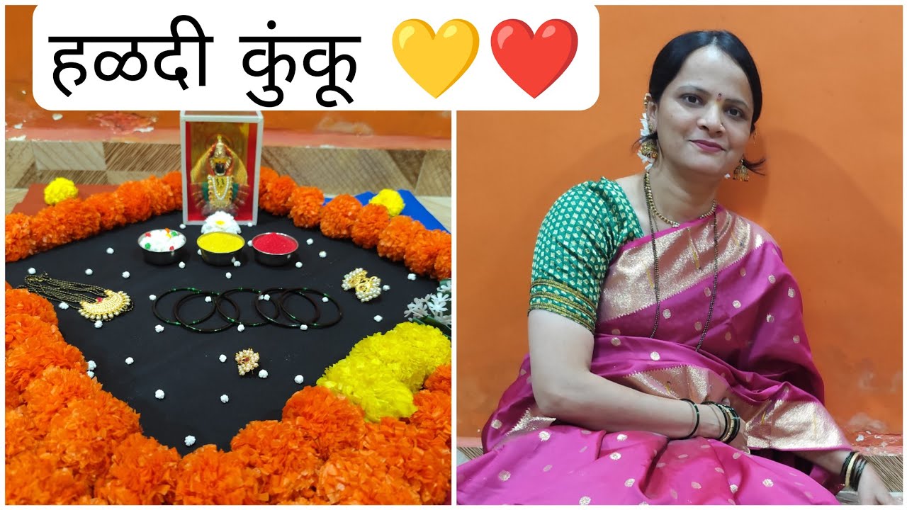 हळदी कुंकू २०२६ 💛❤️🥳 सर्व मैत्रिणी आल्या घरी l Haldi Kumkum 2026 #haldikunku #haldikunkudecoration 