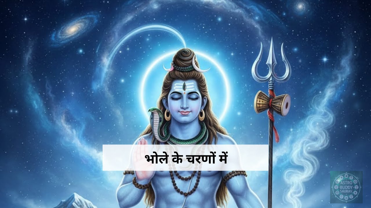 Bhole Ke Charno Mein | भोले के चरणों में | न्यू भक्ति सॉन्ग