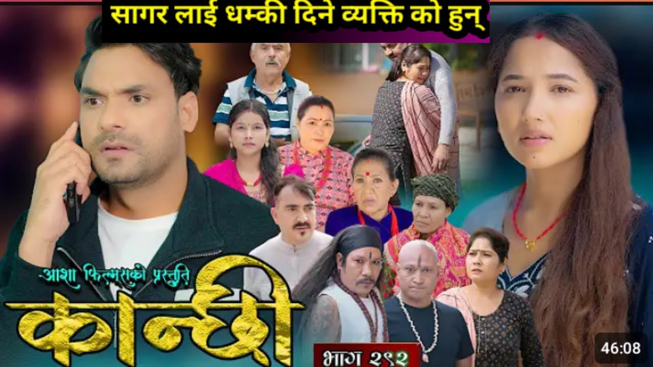 Kanchhi Episode 292 Full Review 🔥 | Sagar Danger 😭😭 | Kanchhi Bhag 292 | JD OFFICIAL