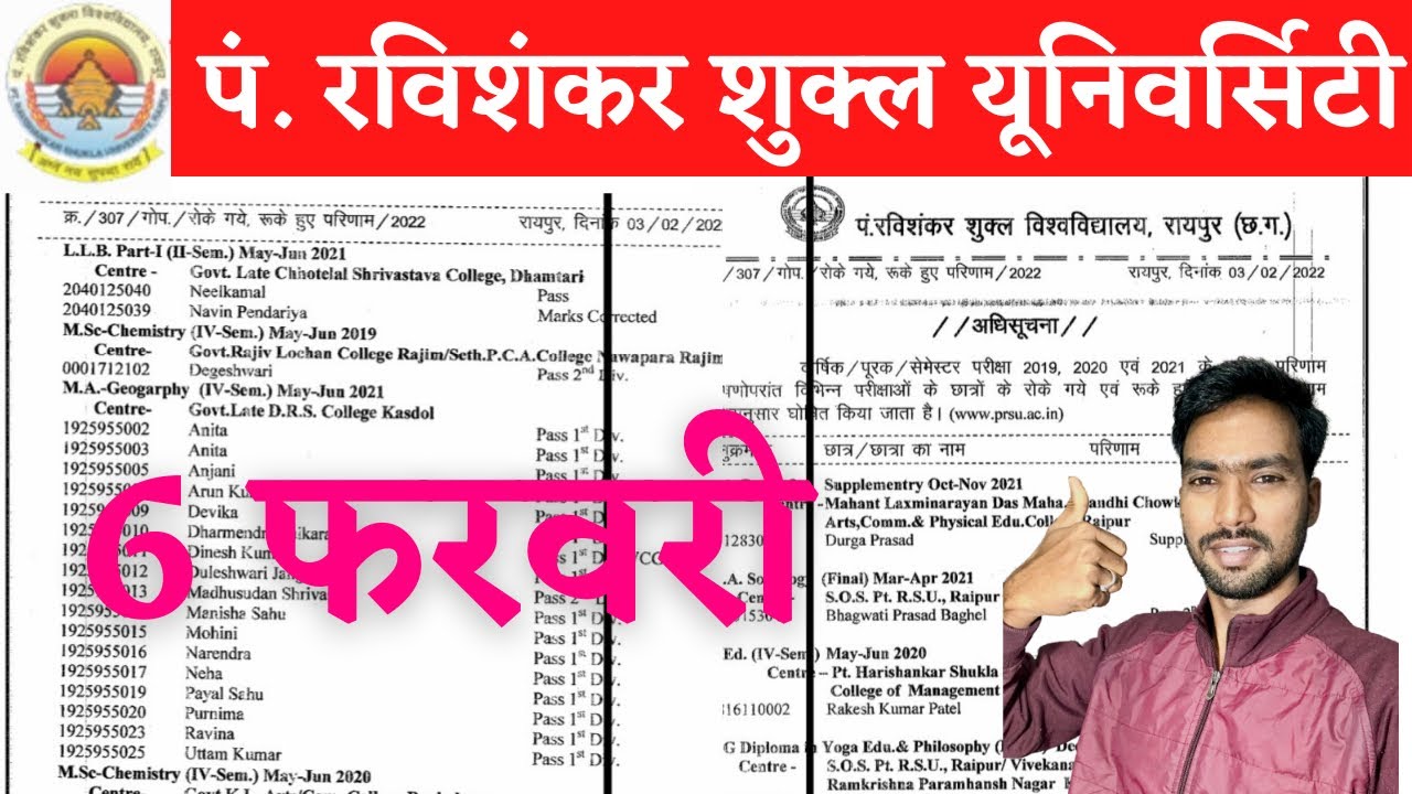 6 February 2022 | PRSU NEW NOTICE | PRSU RESULT 2021 KAISE DEKHE | PRSU RESULT | PRSU NEWS TODAY