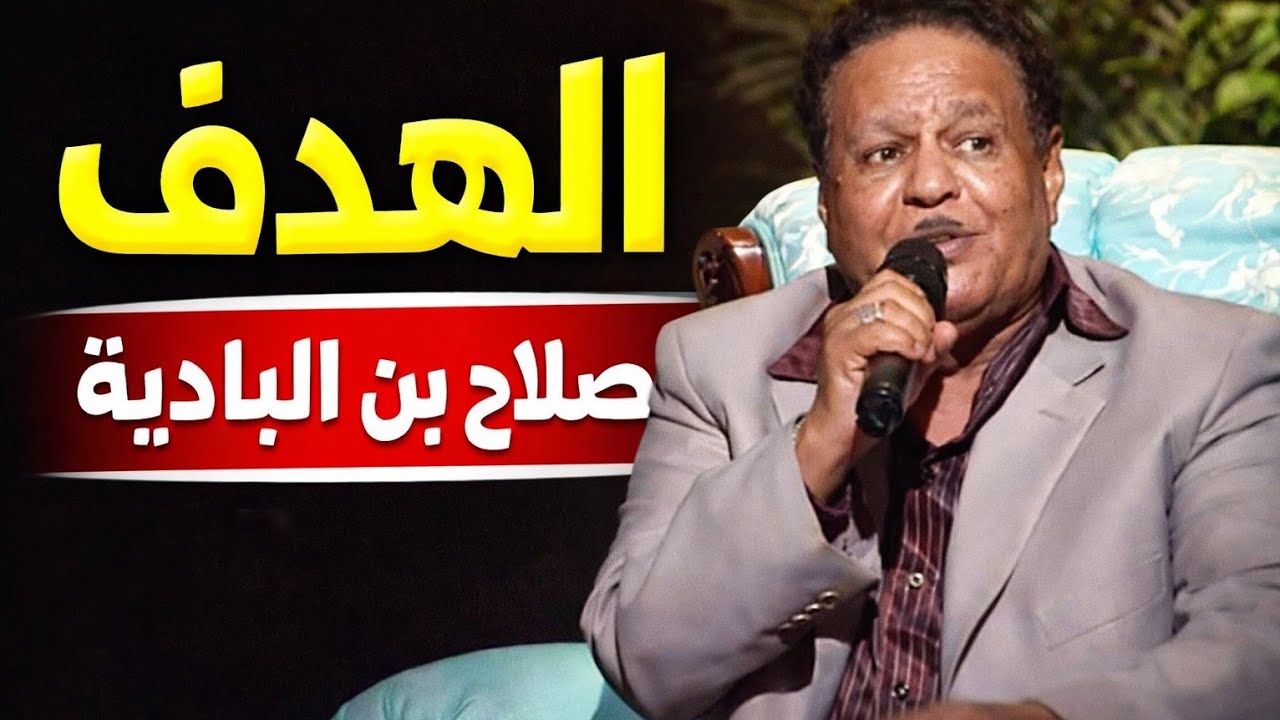 مناي يتحقق هدفي وارجع للوطن ظافر | اغنية الهدف لصلاح بن البادية