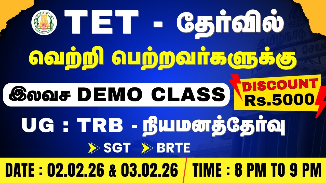 இலவச DEMO CLASS - UG : TRB - SGT - BRTE - BT.ASSISTANT - நியமனத்தேர்வு - RS.5000 DISCOUNT
