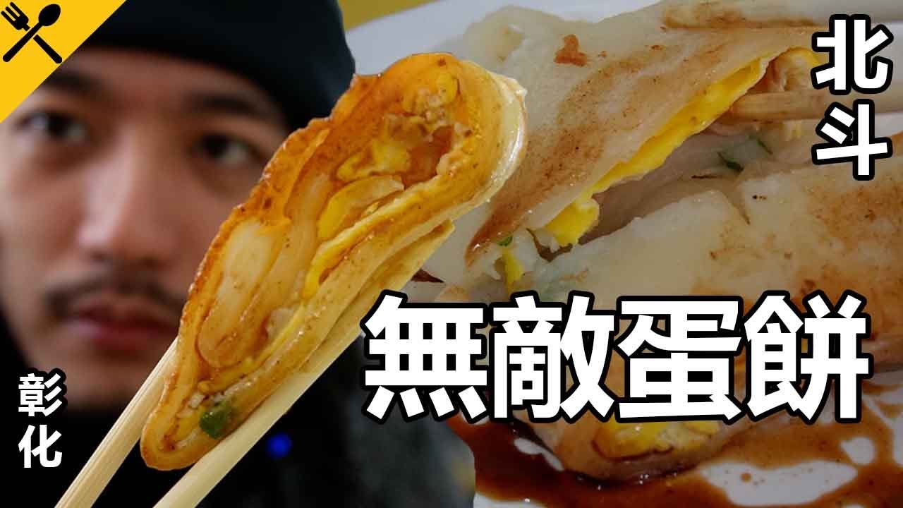 鄉下的蛋餅有多強??   #瀟灑走一肥