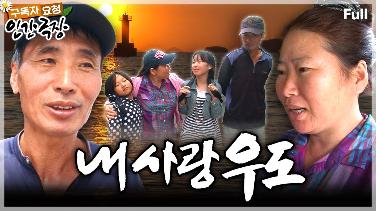 [봄맞이🌸구독자 요청 3탄] 작은 섬 '우도'에서 보안관 남편과 홍반장 아내, 반짝반짝 자매가 함께하는 가족의 바다를 닮은 섬 생활기🏝️ 인간극장 ‘내 사랑 우도’ | KBS 방송