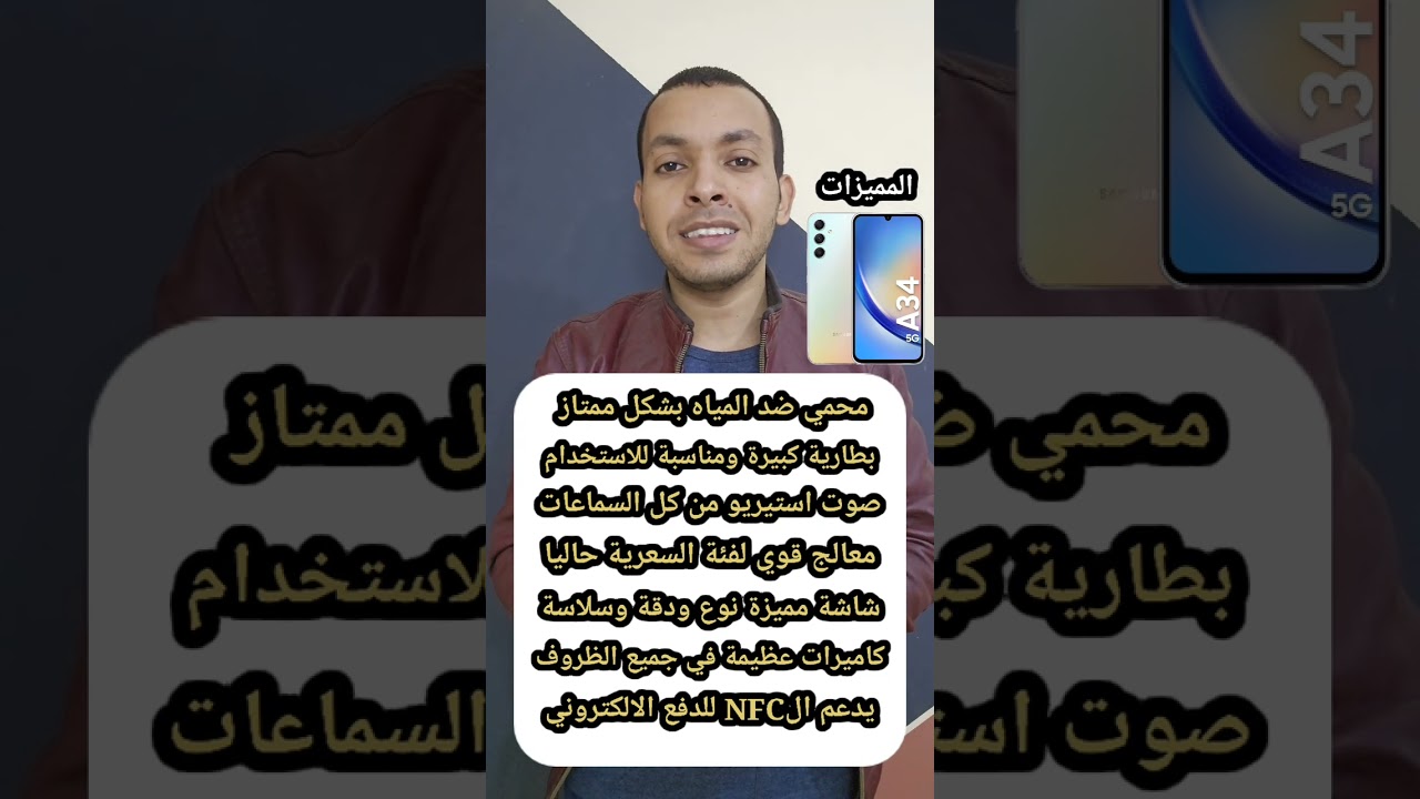 مميزات وعيوب سامسونج الجديد a34 | galaxy a34 5g