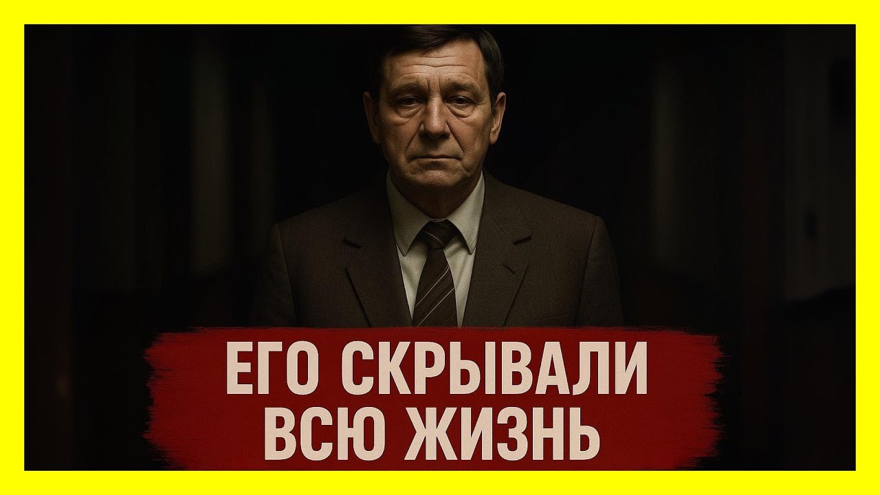 Сын Брежнева: Почему его скрывали и где он сейчас?
