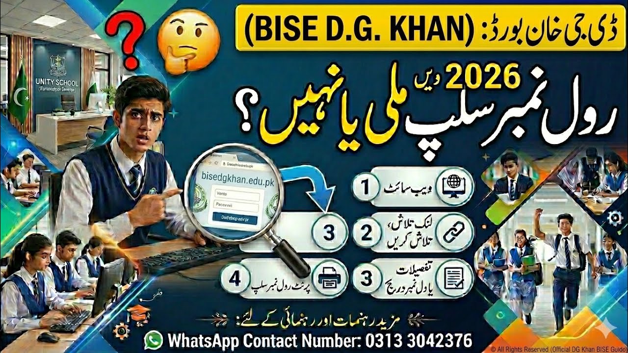 How to Download 12th Class Roll Number Slip 2026 | BISE DG Khan  | Inter Part 2 Roll No Slip 