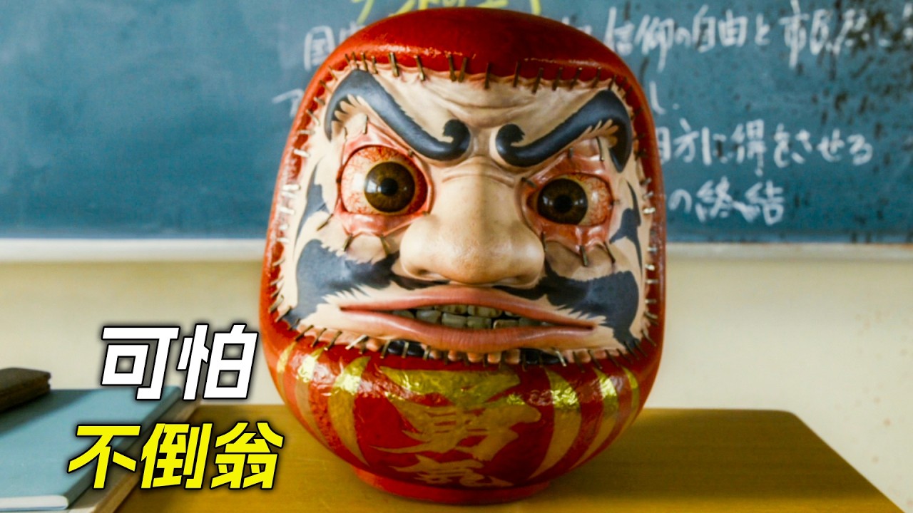 跟不倒翁做遊戲，只要移動就會爆炸，科幻，奇幻，電影，解說，獵奇，懸疑，冒險