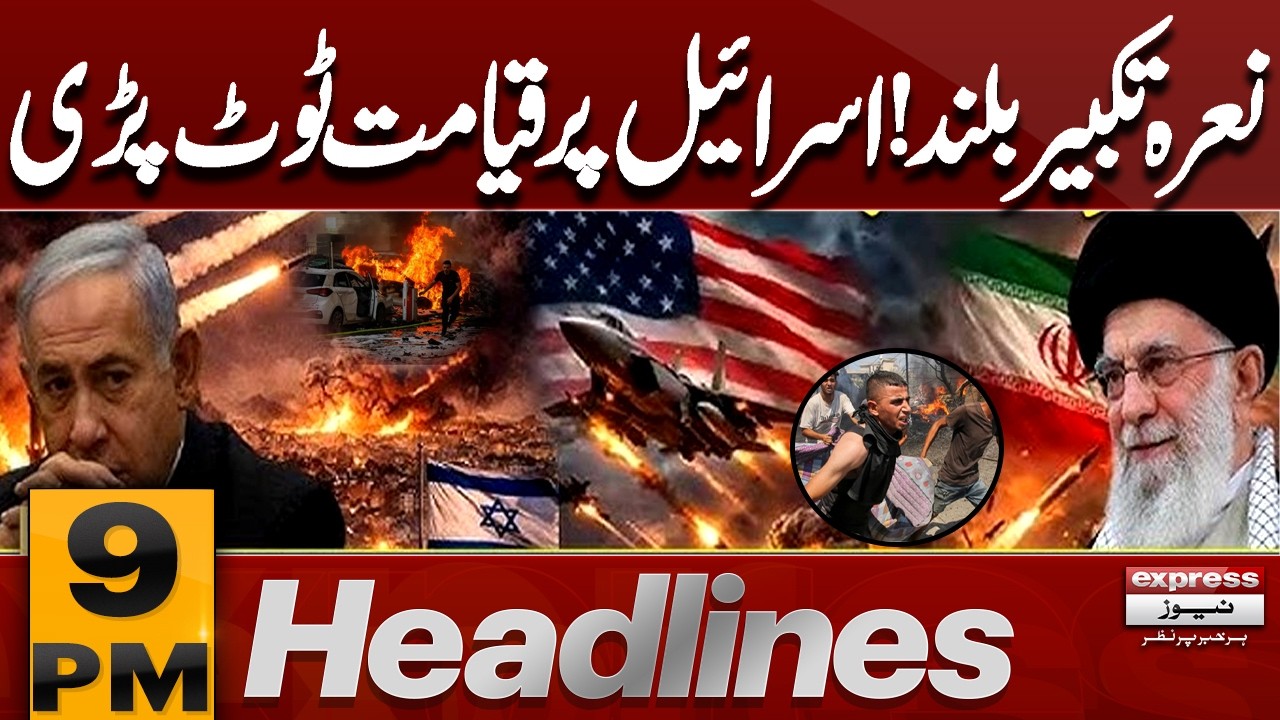 Iran–Israel Conflict | Iran Terrible Attack Hits Israel | Chaos Erupts | 9PM Headline |Pakistan News