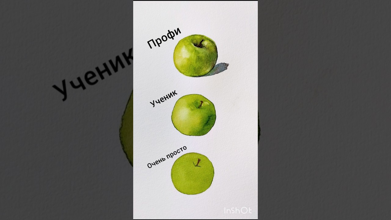 От простого к сложному. Пишем яблоко акварелью #art #painting #watercolor #туториал #tutorial