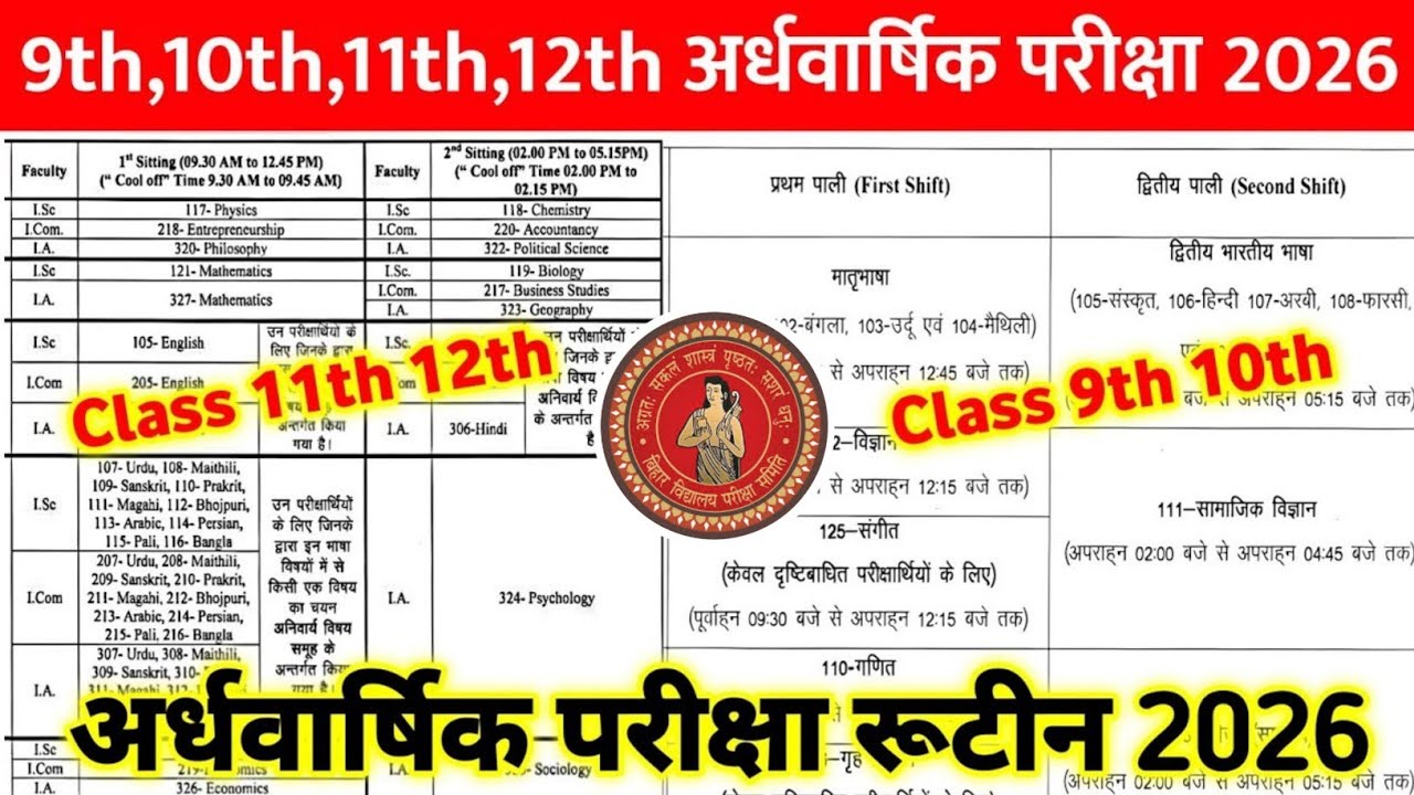 Bihar Board Class 9th 10th 11th 12th Half Yearly Exam Routine 2026 || 11th quarterly exam routine