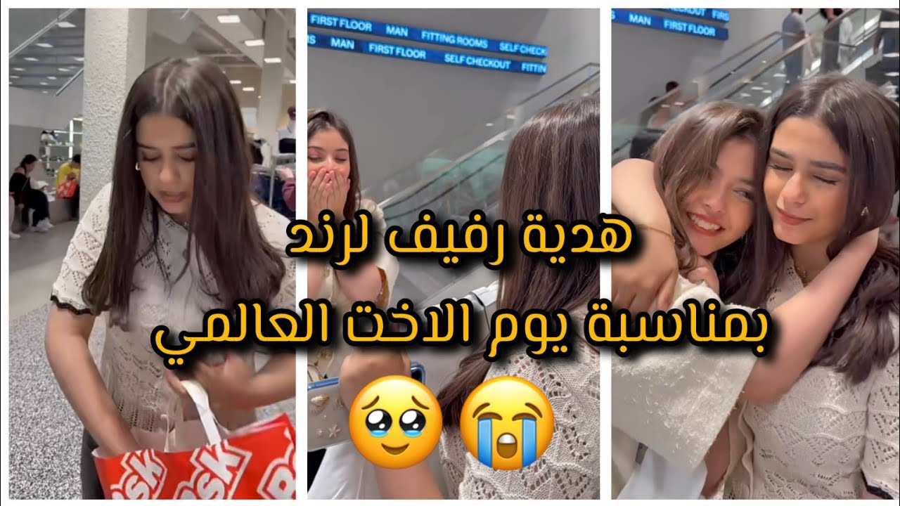 سناب رغد الشهيلي - رفيف جابت لرند هدية بمناسبة يوم الاخت العالمي | ردت فعل رند 🥺