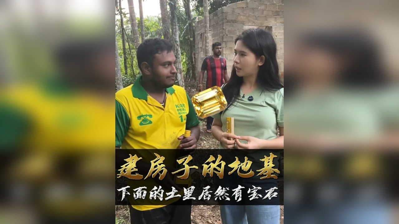 在兰卡，想不到建房子的基地都能挖出宝石，运气爆棚！