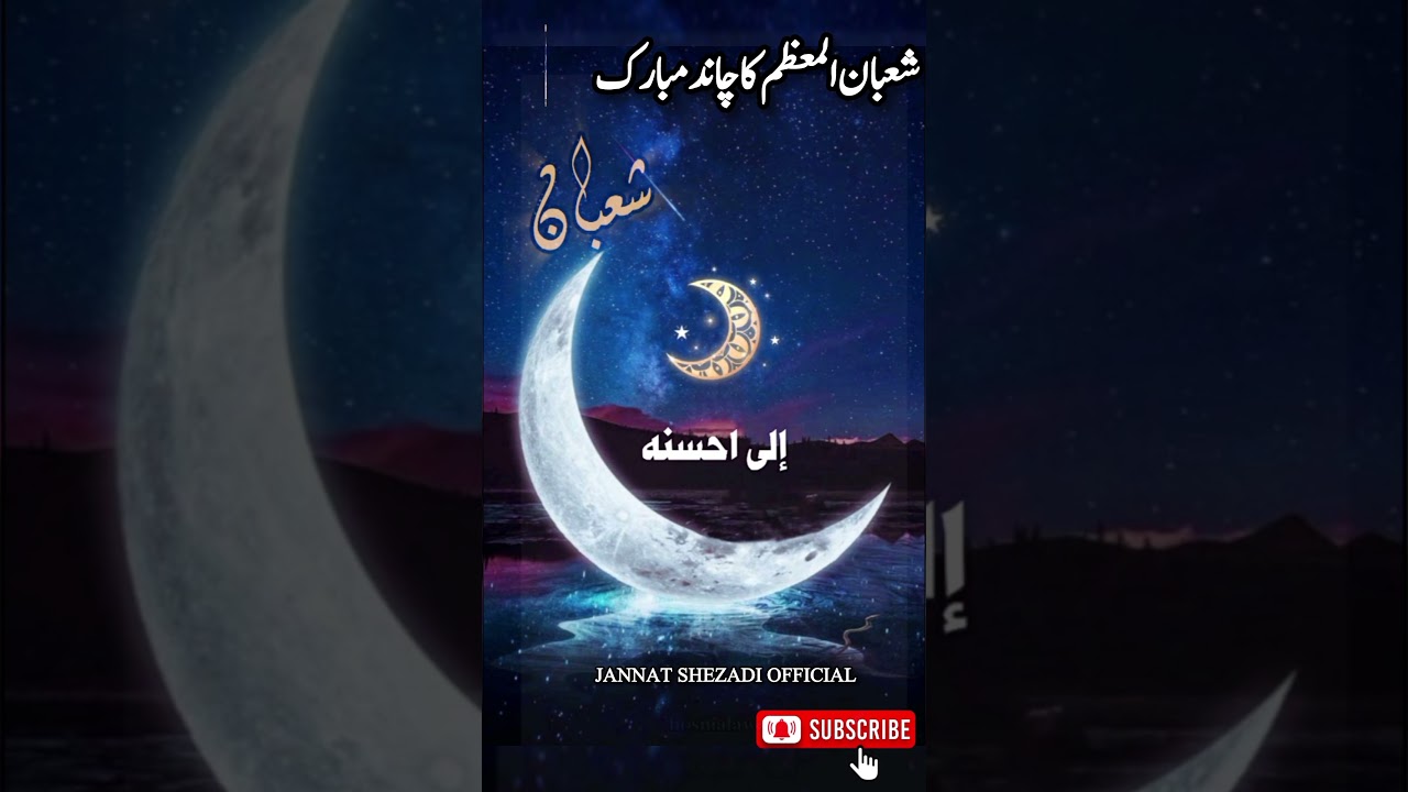 Shaban k madiny ki Dua♥️🌙 || Ramzan preparation ||  