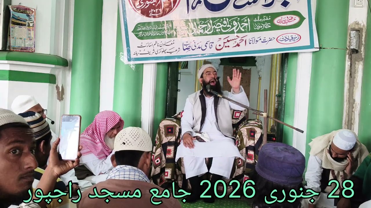 Imarate Sharia Bihar Jame masjid Rajpur 28,1,2026 امارت شرعیہ 