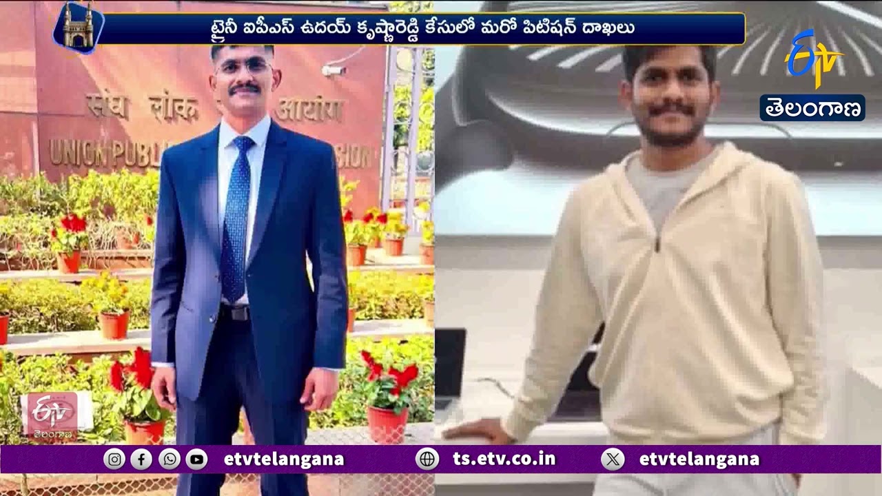 ట్రైనీ ఐపీఎస్ ఉదయ్ కృష్ణారెడ్డి కేసులో మరో పిటిషన్ దాఖలు
