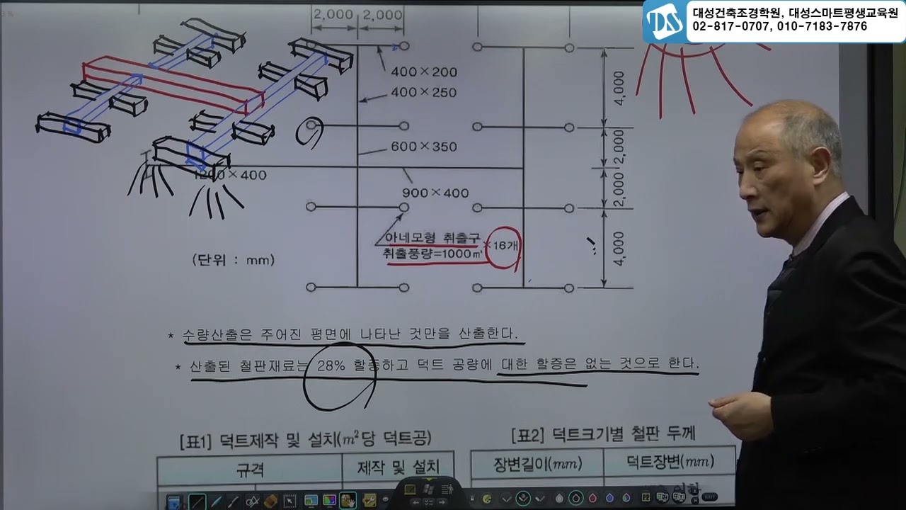 건축설비산업기사실기 공기선도, 덕트평면도 수량산출