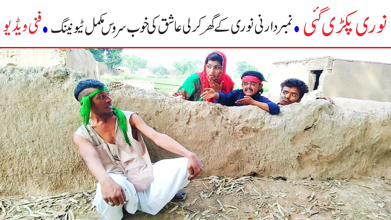 NumberDaarni Noori  Pakri Gai Funny | New Top Funny | Mst Watch Top New Comedy Video 2021 |You Tv
