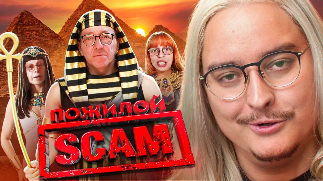 МИР ПОЖИЛОГО СКАМА | Деды в сети #1
