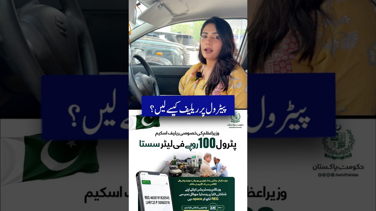Petrol Relief: Registration & Procedure!