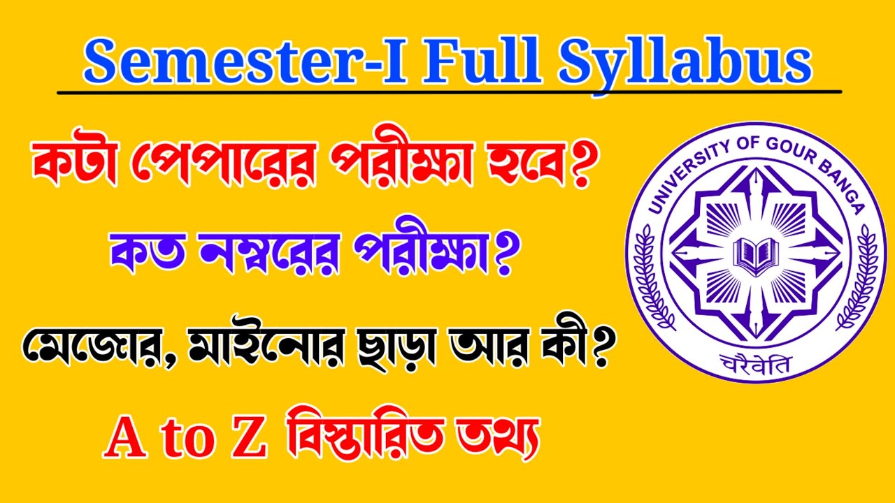 1st Semester Full Syllabus | কি কি পরীক্ষা হবে? University of Gour Banga #ugbsyllabus