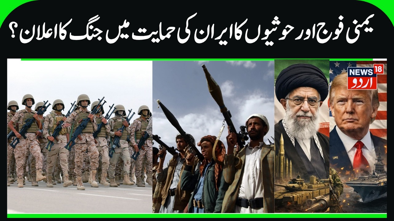 Yemen Army & Houthis Warn New Attacks on US Aircrafts | Iran- America War, Trump vs Khamenei | N18G