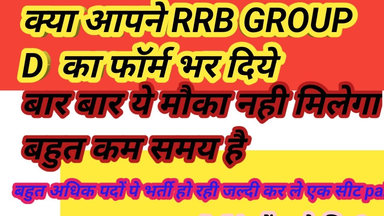 क्या आप फॉर्म भर लिए या नही // बार बार ऐसा मौका नही मिलेगा जल्दी भर लें 