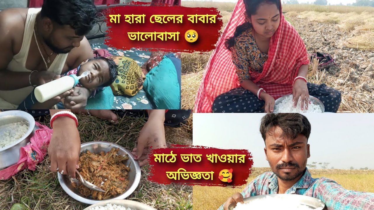 মা হারা ছেলের বাবার ভালোবাসা 🥺 #youtubevideo #banglavlog #dailyvlog 