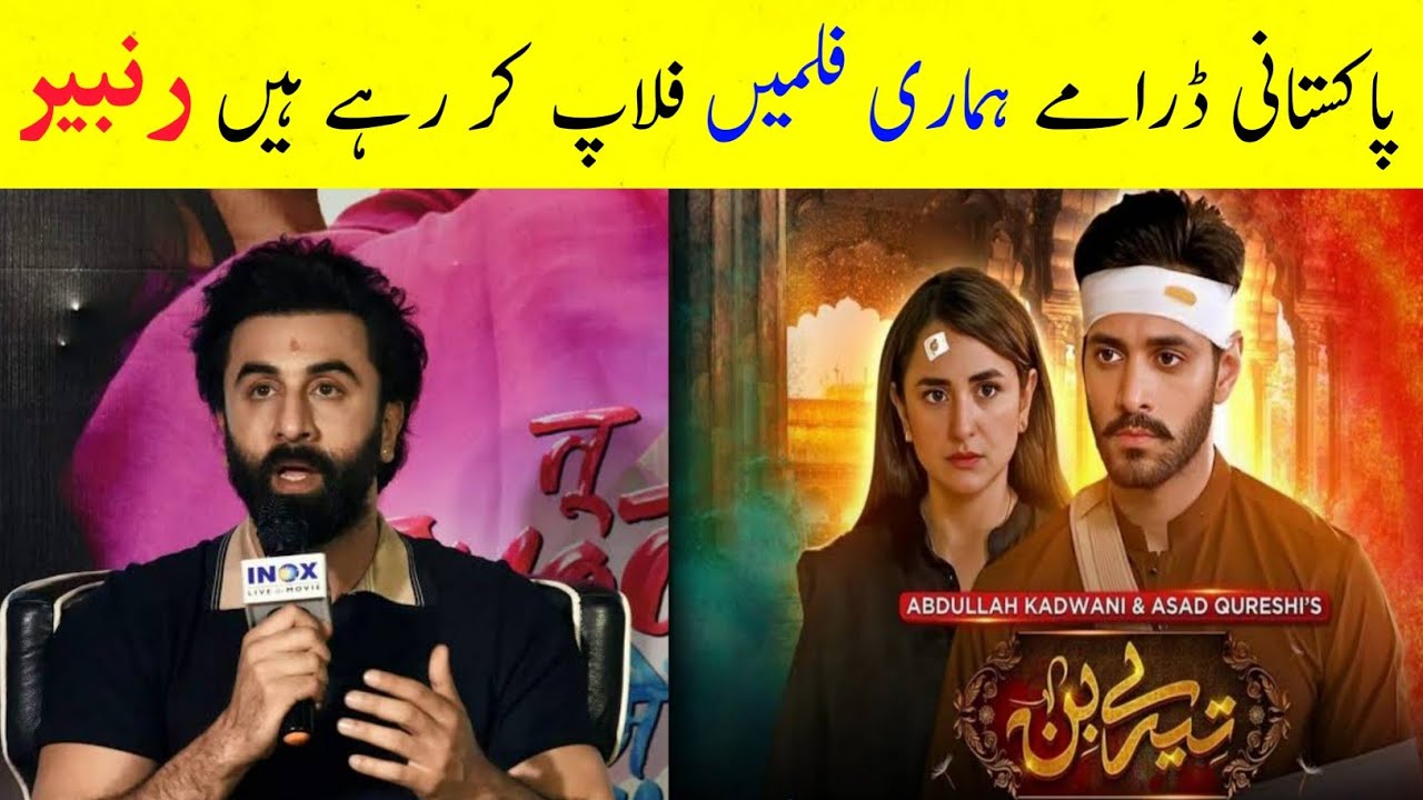 Ranbir Kapoor Views on Pakistani Dramas | ranbir kapoor views