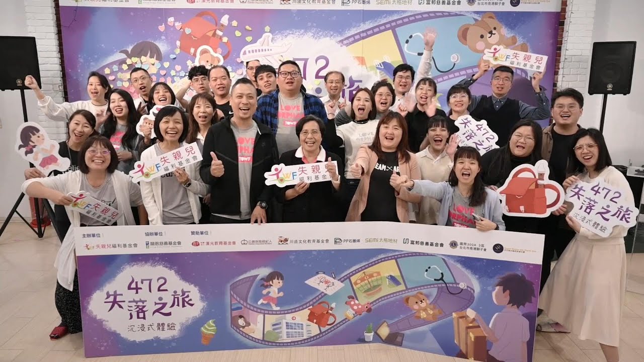 《472失落之旅》沉浸式體驗｜活動紀錄