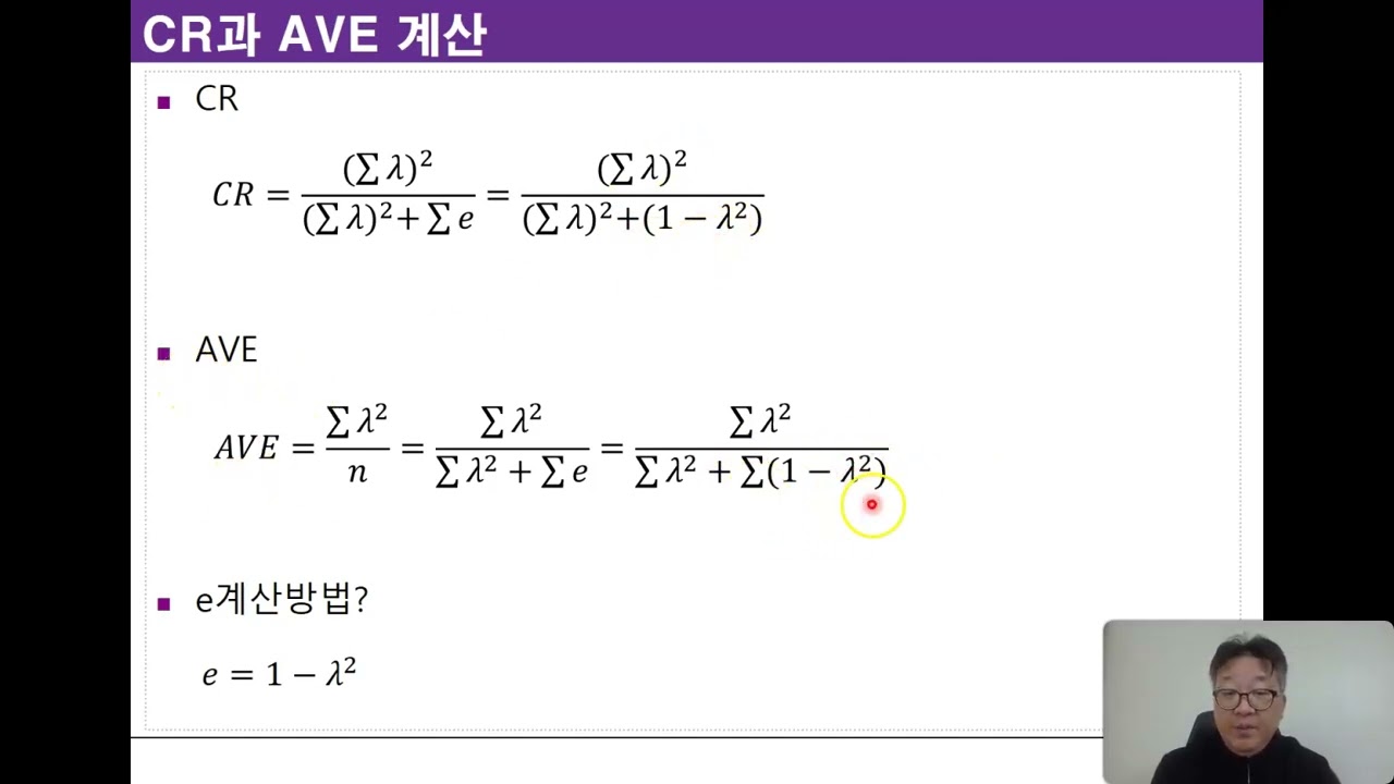 AMOS에서 CR과 AVE를 계산할 때 측정오차(varience) 대신에 1-R2를 이용해야 되는 이유