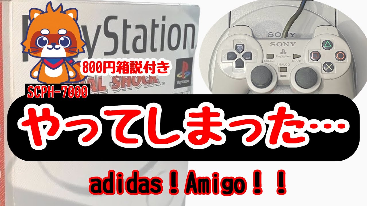 【ジャンクゲーム】箱説付きのPlayStation買って来たよ！【ジャンク修理】ジャンク【SONY】PlayStation