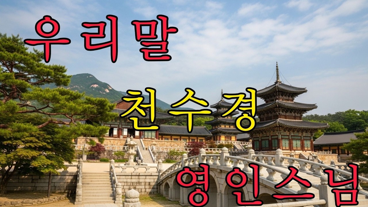 부처님의 가피로 업장 소멸! 대운과 행운이 쏟아지는 불경 🔔 행복과 평안을 기원하는 시간  🙏부처님의 가르침이 담긴 음악 – 모두에게 행운과 평안을 전합니다