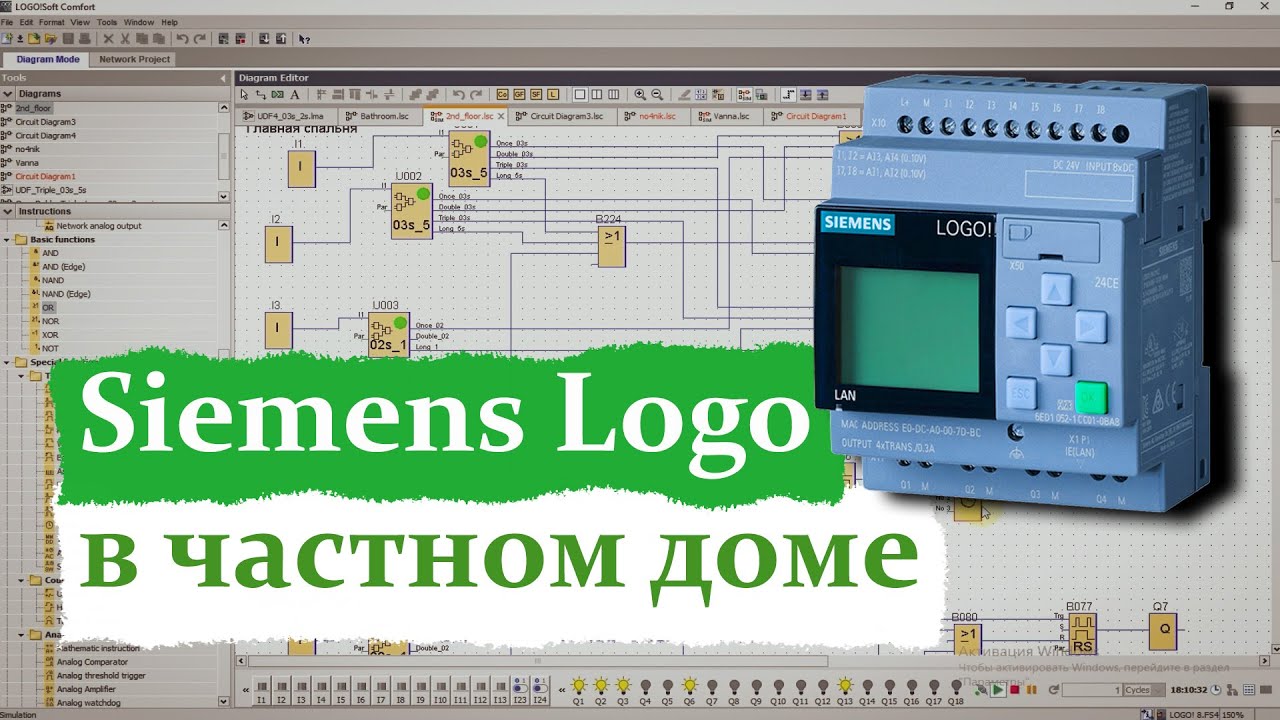 Обзор типовой программы Siemens Logo в частном доме.