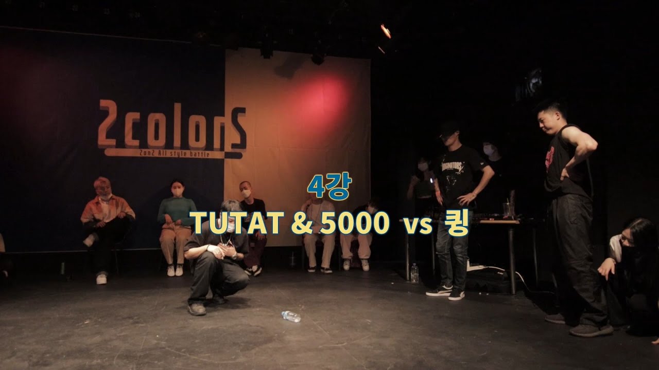 4강 [TUTAT & 5000 vs 큉] 2colors vol 3